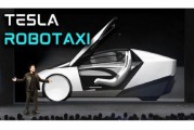 正缘测试贝雅下调特斯拉评级至持有 称马斯克角色与Robotaxi炒作引发不确定性