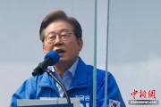正缘测试韩国法院推迟李在明涉违反选举法案重审 另行择期审理