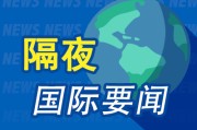 正缘测试昨夜今晨国际财经热点一览_2025年6月10日_财经新闻