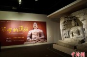 正缘测试云冈石窟特展台湾展期延长三个月 观展人数已逾135万