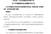 正缘测试002721涨停后，突发公告！