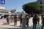 正缘测试央视记者直击洛杉矶冲突现场：我能听见防暴弹爆炸声不断