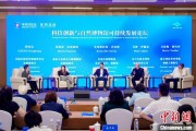 正缘测试科技创新与自然博物馆可持续发展论坛在京举行