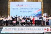 正缘测试“青连丝路—丝绸之路国际青年影像交流计划”宁夏创作营启动