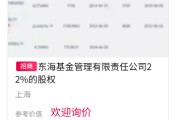 正缘测试难出手！东海基金股权再上“货架”
