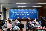 正缘测试（聚焦海峡论坛）第十七届海峡论坛设置四大板块56项活动