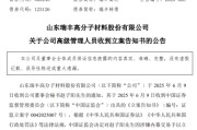 正缘测试涉嫌内幕交易，38岁董秘被立案