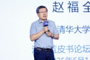 正缘测试清华大学教授赵福全：AI正在快速改变，并将最终重塑社会