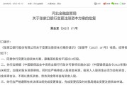 正缘测试时隔半年再定增！张家口银行频频补充资本背后，盈利能力亟待改善