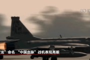 正缘测试“枭龙”战机最新型号曝光 近距离带你看