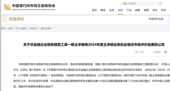 债券承销“末位淘汰”启动！江(⏮)西银行、吉林银行、东莞农商行获评D档，连续两年垫底直接(🤦)“罚下场”